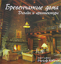 Интерьер дома из бревна: выбор стиля, особенности оформления и 60+ фото