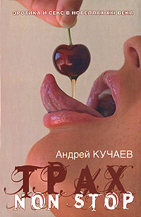 Трах трахыч