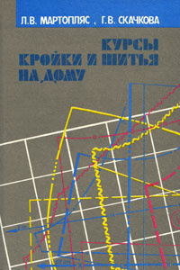 Книги про кройку и шитье – купить литературу про моделирование одежды в интернет-магазине Bookru