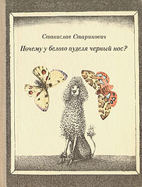 Отчего у белого медведя нос чёрный | Пера одно прикосновенье | Дзен