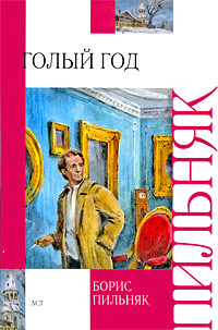 Алексей Семенов - Голые циники читать онлайн