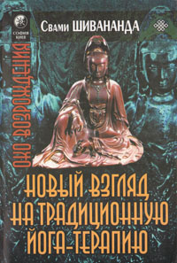 Медитация и мантры [Свами Вишну-Девананда] (fb2) читать онлайн | КулЛиб электронная библиотека