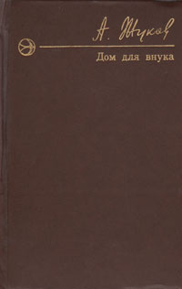 Пепел Клааса [Михаил Самуилович Агурский] (fb2) читать онлайн