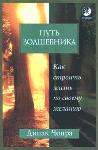 Дипак Чопра: Беременность и роды. Волшебное начало новой жизни.