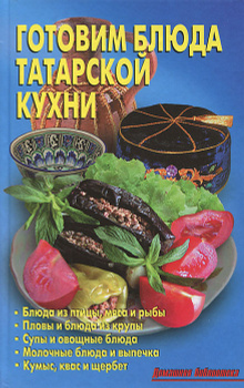 Кухня Крымского полуострова: русская и крымско-татарская | Усадьба «Лукоморье»