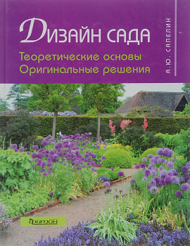 Ландшафтный дизайн (страница 6)