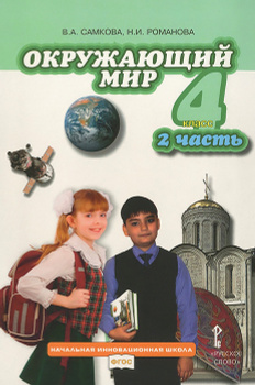 Природоведение 4 Класс Советский Учебник – купить в интернет-магазине ...