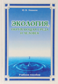 Гигиена, экология, эпидемиология: купить книги по выгодной цене в интернет-магазине Чакона.