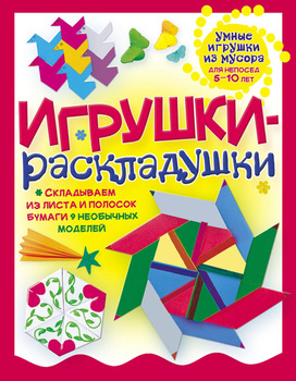 Книжка раскладушка