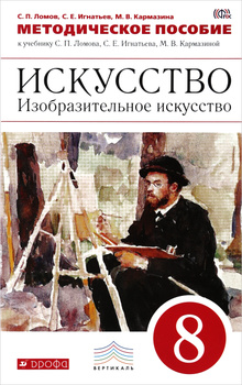 Учебник Изо 8 Класс – купить в интернет-магазине OZON по низкой цене