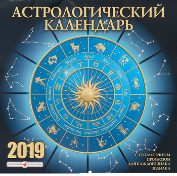 Большой Астрологический Календарь Зараева — купить в интернет-магазине OZON  по выгодной цене