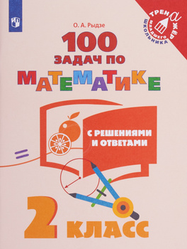Тпо по Математике 2 Класс – купить в интернет-магазине OZON по низкой цене