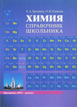 ГДЗ по химии 10 класс Еремин, Кузьменко Решебник Профильный уровень