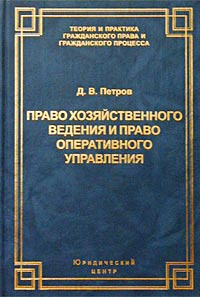 Право хозяйственного ведения право оперативного. Право хозяйственного ведения и право оперативного. Право хозяйственного ведения картинки. 1. Сущность права хозяйственного ведения.. Байтин сущность права.