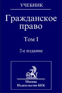 Учебник Гражданское Право Суханов Купить