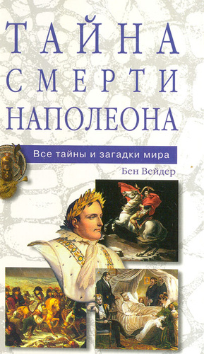 Тайны Смерти Книга Купить