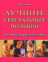 Топтық секс позициялары