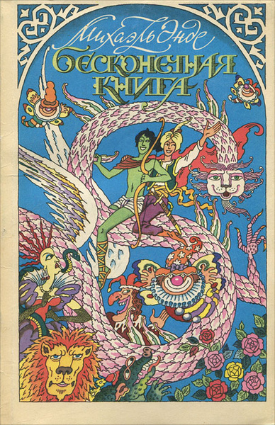 старинная книга с цветными иллюстрациями