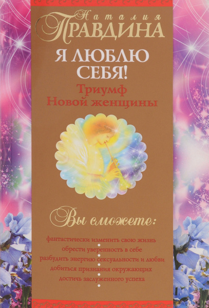 Я Люблю Секс Правдина