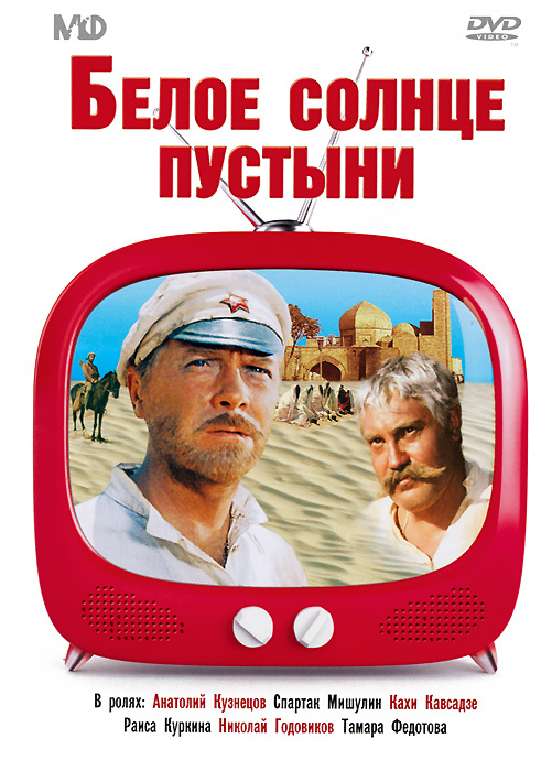 Как выглядит белое солнце Белое Солнце Пустыни Blu Ray - купить в интернет-магазине OZON по низкой цене