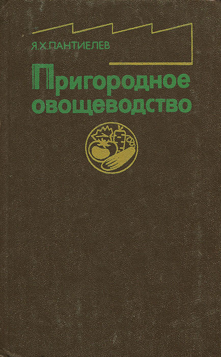 Купить Книгу Ю М Андреев Овощеводство