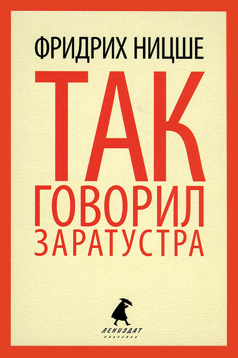 Так говорил Заратустра - купить с доставкой по выгодным ценам в ...