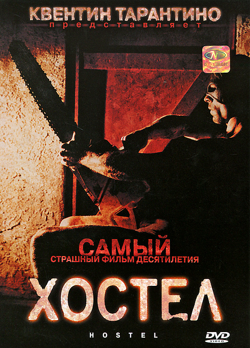 Хостел 3 / Hostel: Part III (2011) HDRip " Фильмы для PSP - скачать с ФО или тор