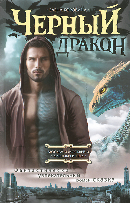 Дракон аудиокнига. Звезда черного дракона аудиокнига. Алисия эванс. Дракониха аудиокнига. Слушать аудиокнигу черный дракон.