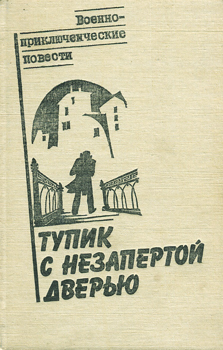 Трагедия из за незапертой двери рассказ