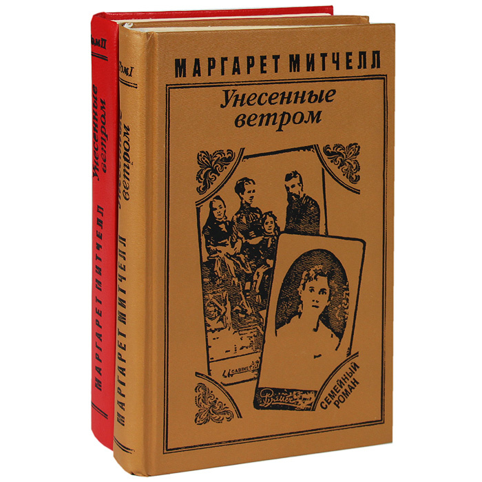 Унесенные Ветром Азбука Большие Книги Купить