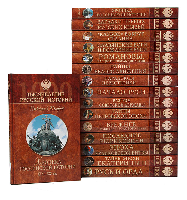 хроники истории