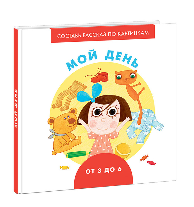 Мой день автор. Мой день автор. Мой день картинки. Мой день автор. Проект мой день.