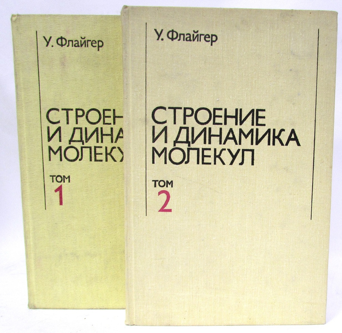 Строение и динамика молекул (комплект из 2 книг) - купить с доставкой ...