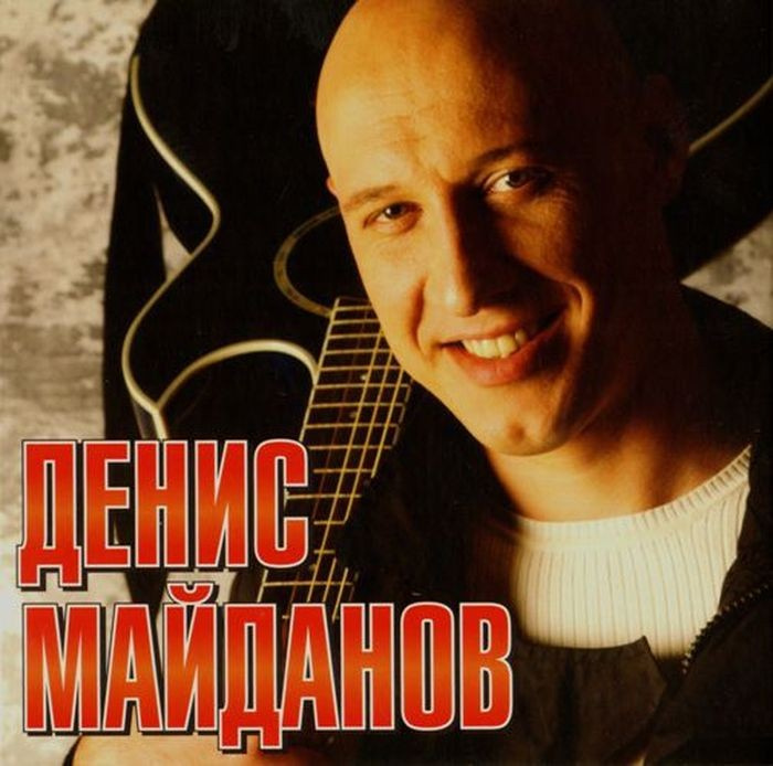 Слушать песни подряд. Майданов диск.