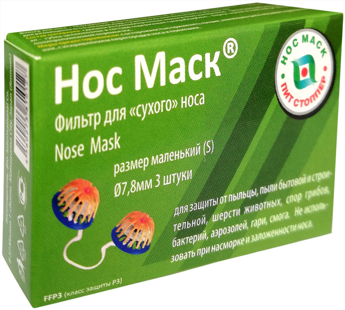 Фильтры для носа. Фильтр для носа nose Mask (для сухого носа). Назальные фильтры nose Mask. Японские фильтры для носа от аллергии. Фильтр для носа невидимые.