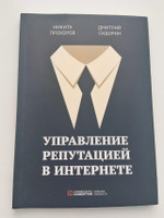 Управление репутацией в интернете #3, Пользователь OZON