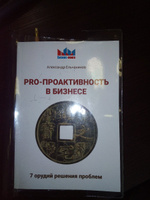 PRO - проактивность в бизнесе. 7 орудий решения проблем | Ельчанинов Александр #5, Труфанова Юлия