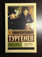 Отцы и дети | Тургенев Иван Сергеевич #2, Александр