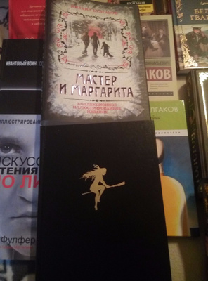 Мастер и Маргарита. Коллекционное иллюстрированное издание | Булгаков ...