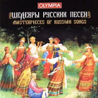 Шедевры русских песен, вариант