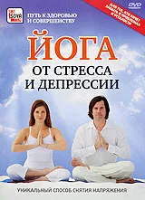 Йога от стресса и депрессии, вариант
