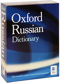 Oxford Russian Dictionary (MAC), вариант