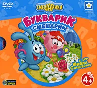 Смешарики. Букварик-Смешарик PC-DVD (Jewel), вариант