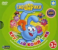 Смешарики. Круглая компания PC-DVD (Jewel), вариант