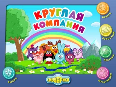 Смешарики. Круглая компания PC-DVD (Jewel), вариант, фото 2
