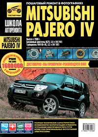 Mitsubishi Pajero IV.   ,    