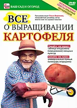 Все о выращивании картофеля, вариант