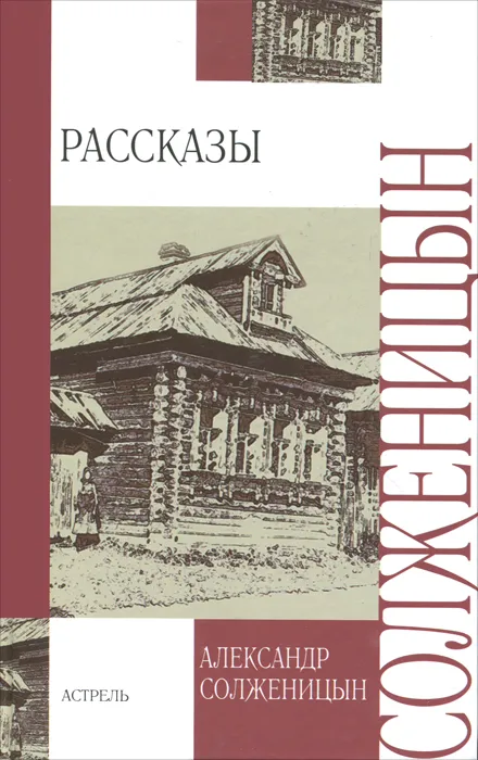 Один день Ивана Денисовича