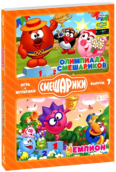 Смешарики. МУЛЬТИКИ + ИГРА. Выпуск 7. Олимпиада со Смешариками. Чемпион (DVD-box), вариант
