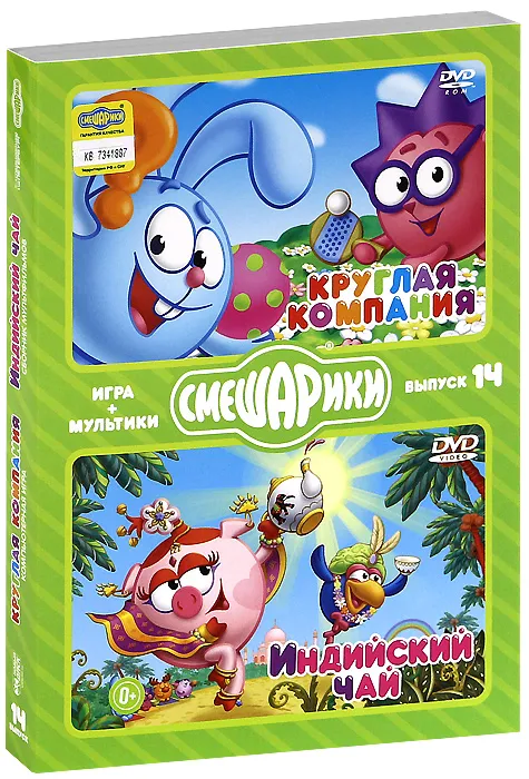 Смешарики. МУЛЬТИКИ + ИГРА. Выпуск 14. Круглая компания. Индийский чай (DVD-box), вариант